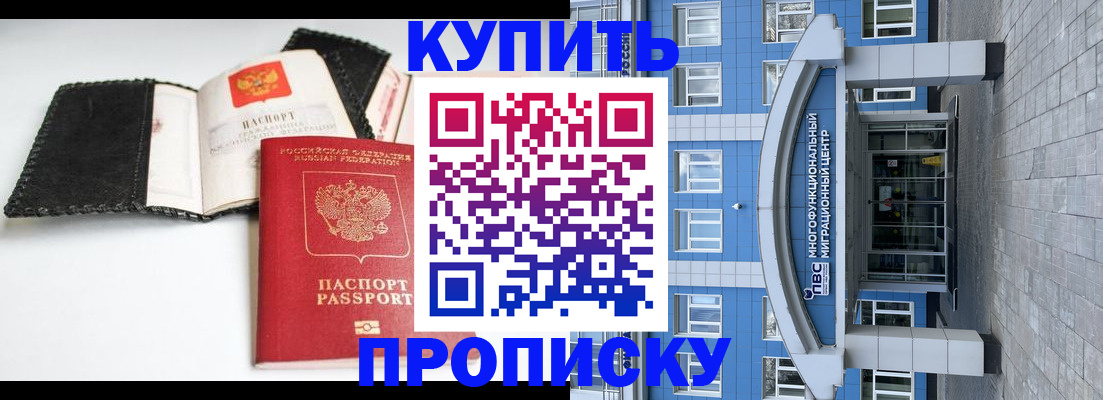 прописка гарантия в Донецке