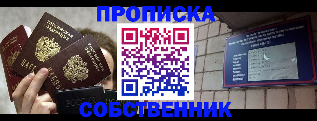 прописка регистрация в Донецке