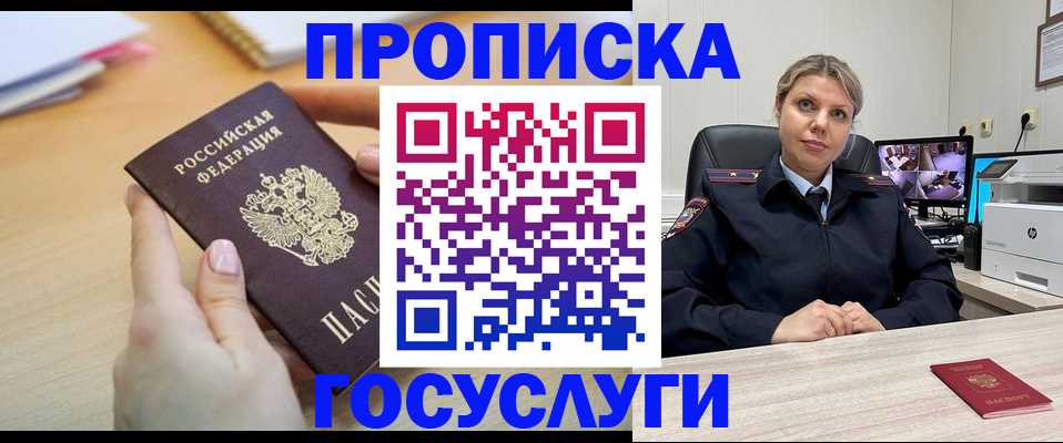 временная регистрация в Донецке