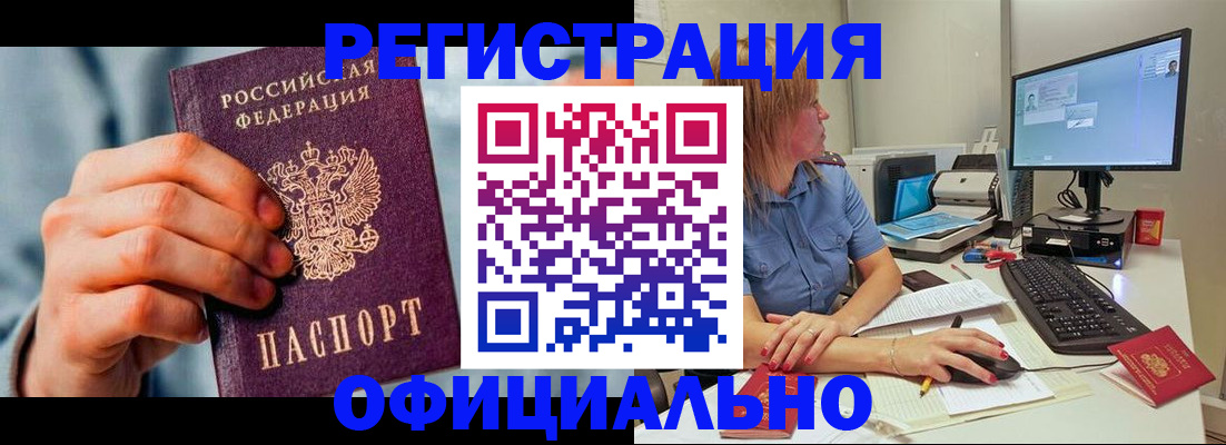 купить прописку в Донецке